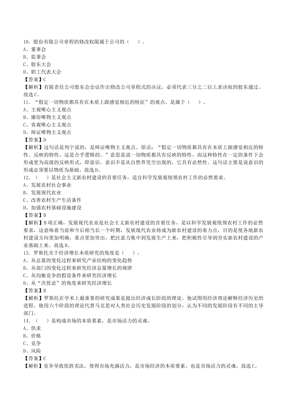 2021年浙江嘉兴事业单位招聘考试《综合基础知识》真题库及答案1000题.docx_第3页