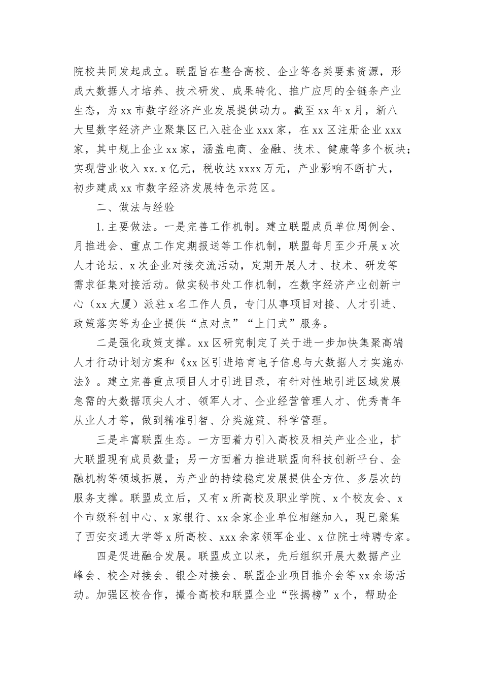 2022年关于数字经济产业人才“引育留”的调研报告范文.docx_第2页