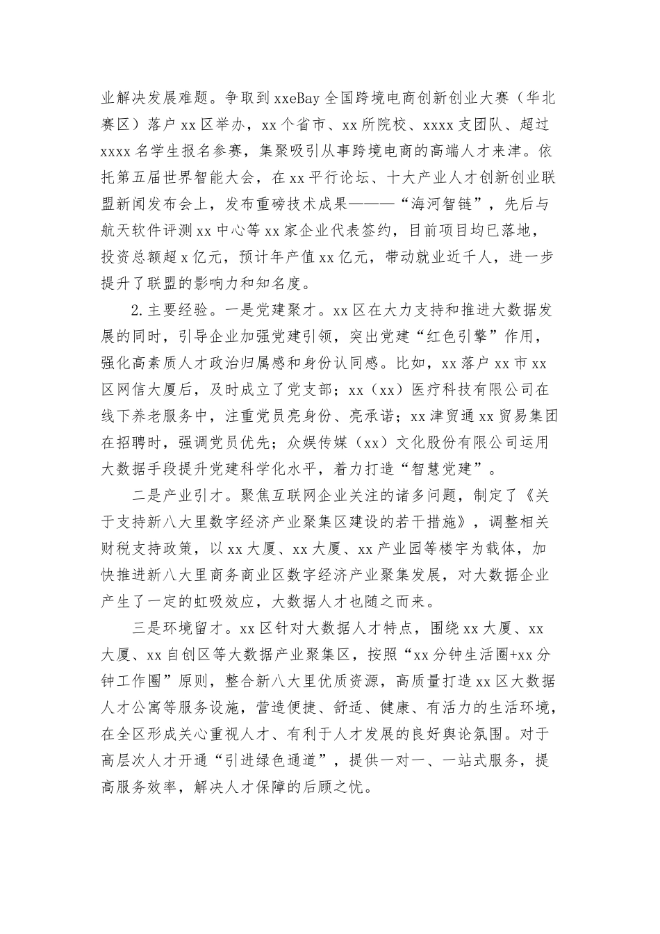 2022年关于数字经济产业人才“引育留”的调研报告范文.docx_第3页