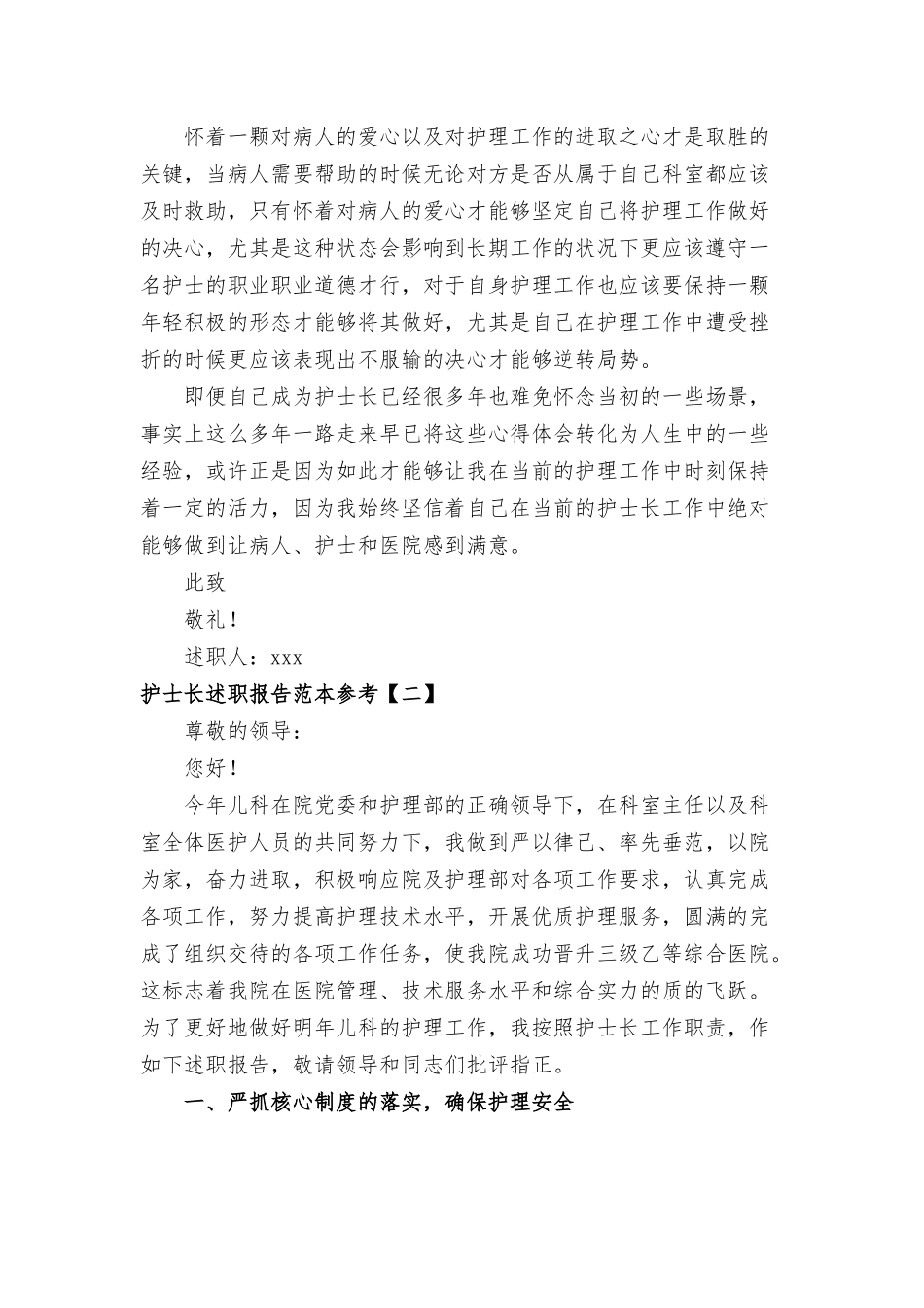 护士长述职报告范本参考.docx_第2页