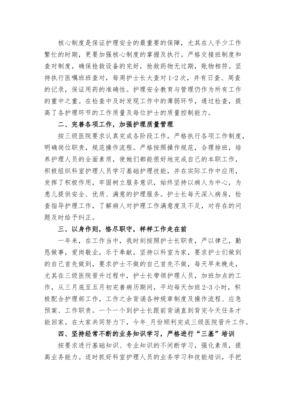 护士长述职报告范本参考.docx_第3页