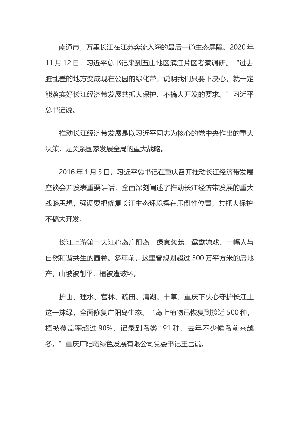 推动长江经济带发展谱写新篇章党员学习教育专题党课(word档演讲稿）.docx_第2页