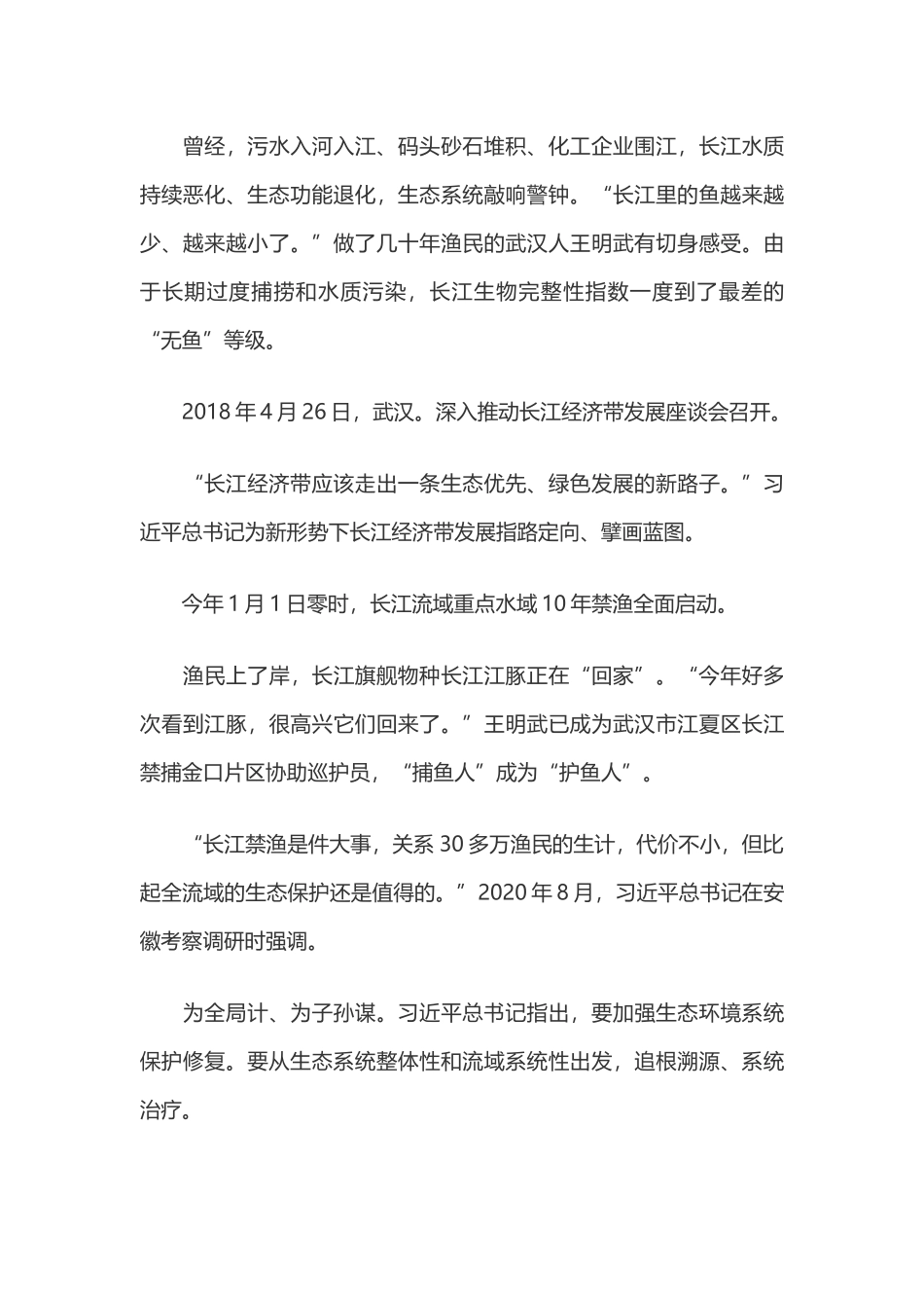 推动长江经济带发展谱写新篇章党员学习教育专题党课(word档演讲稿）.docx_第3页