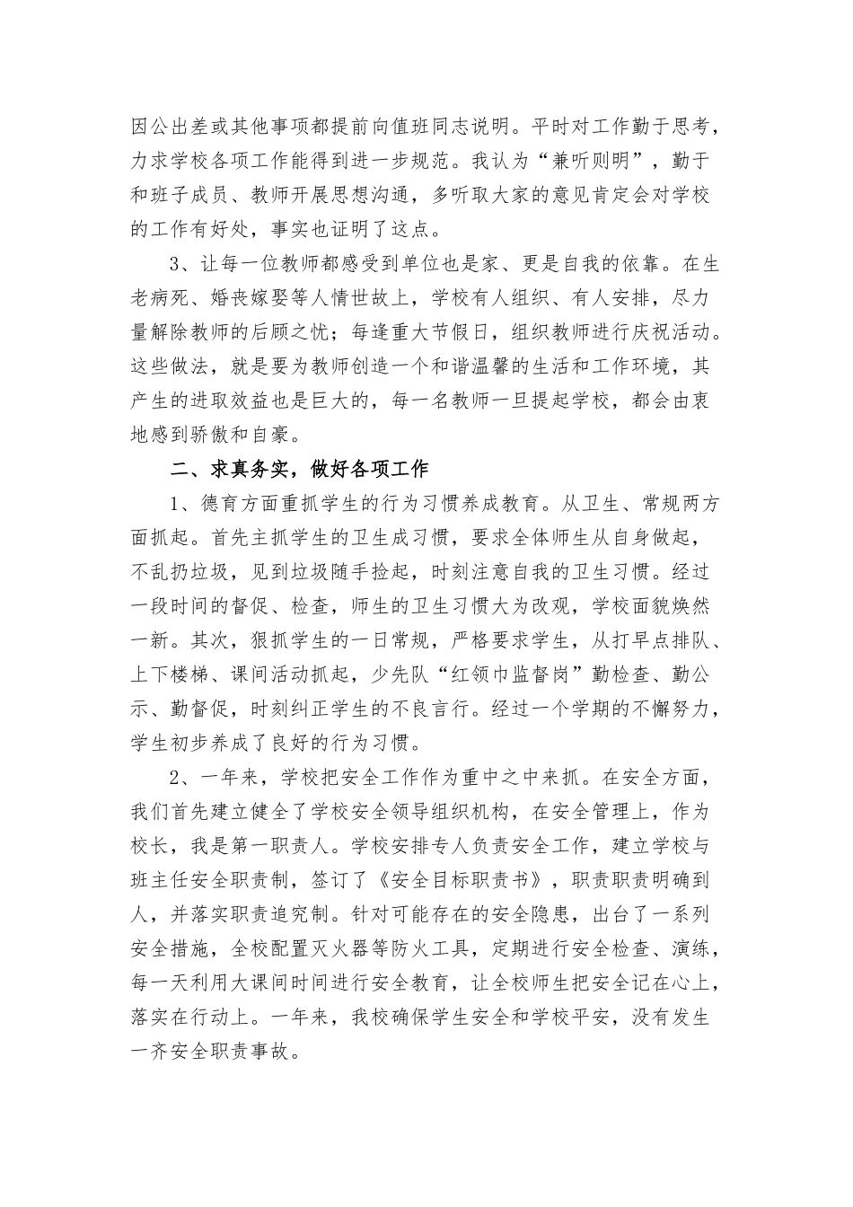 校长述职报告范本参考八篇.docx_第2页