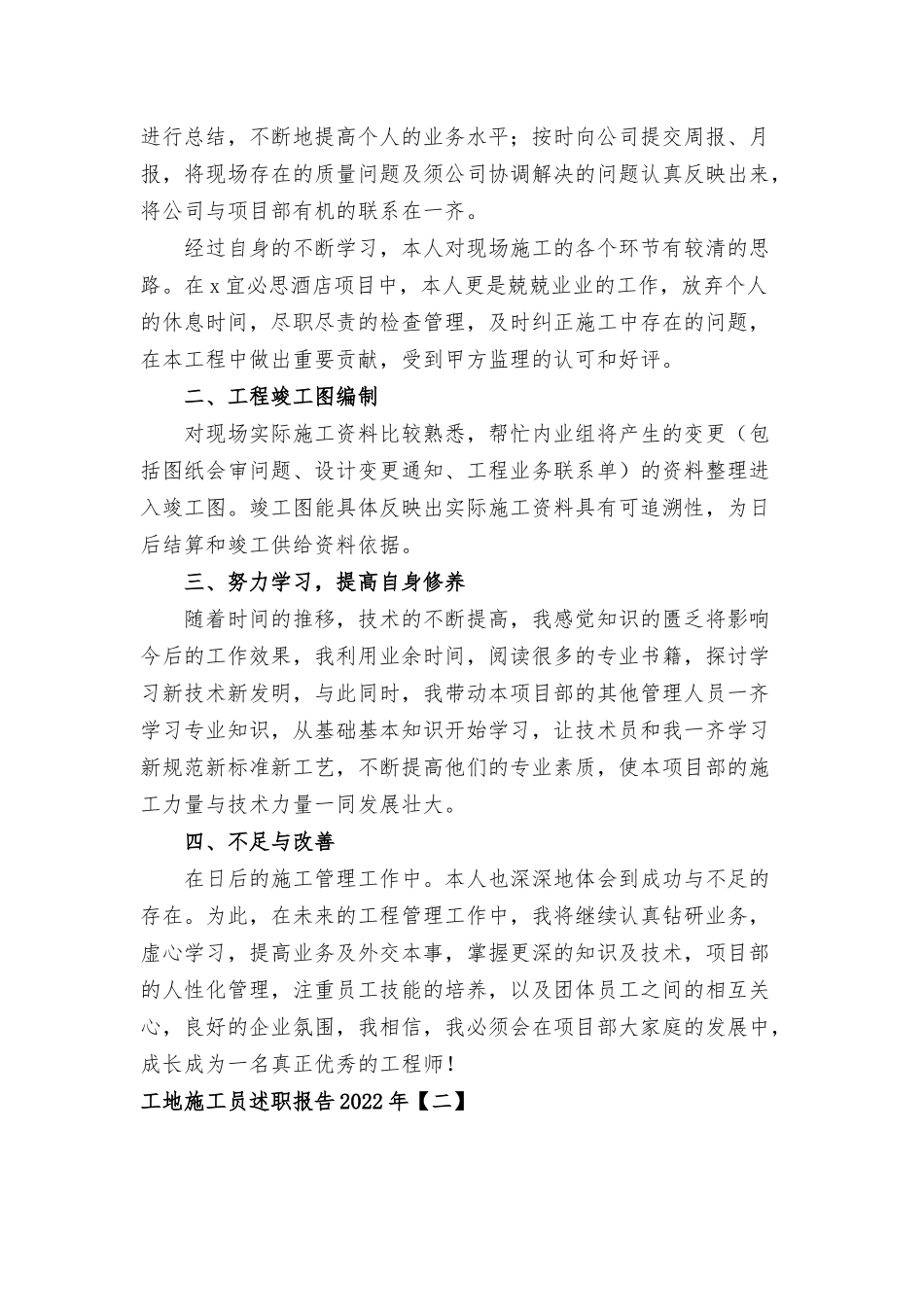 工地施工员述职报告八篇.docx_第2页