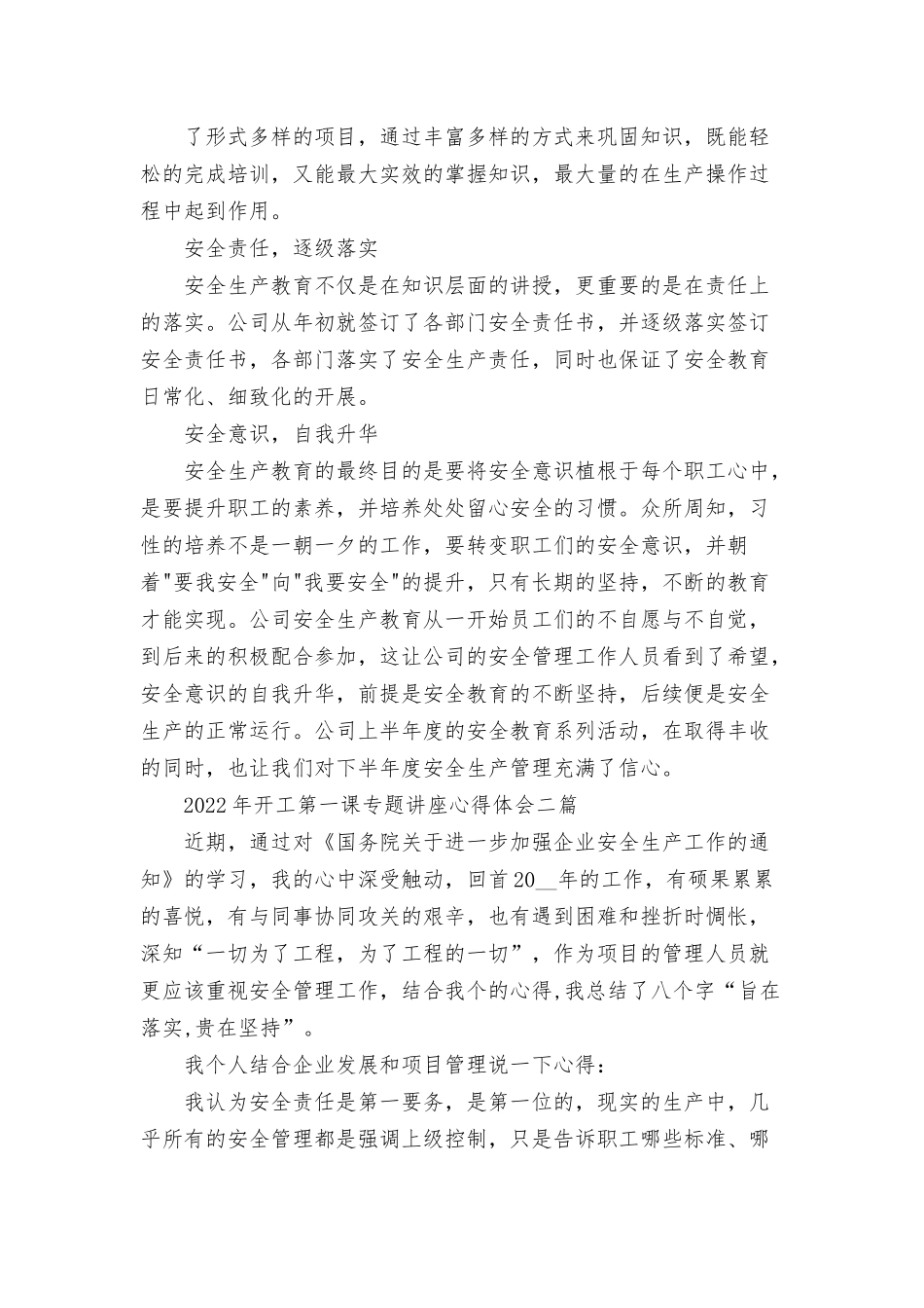 2022年开工第一课专题讲座心得体会三篇.docx_第2页