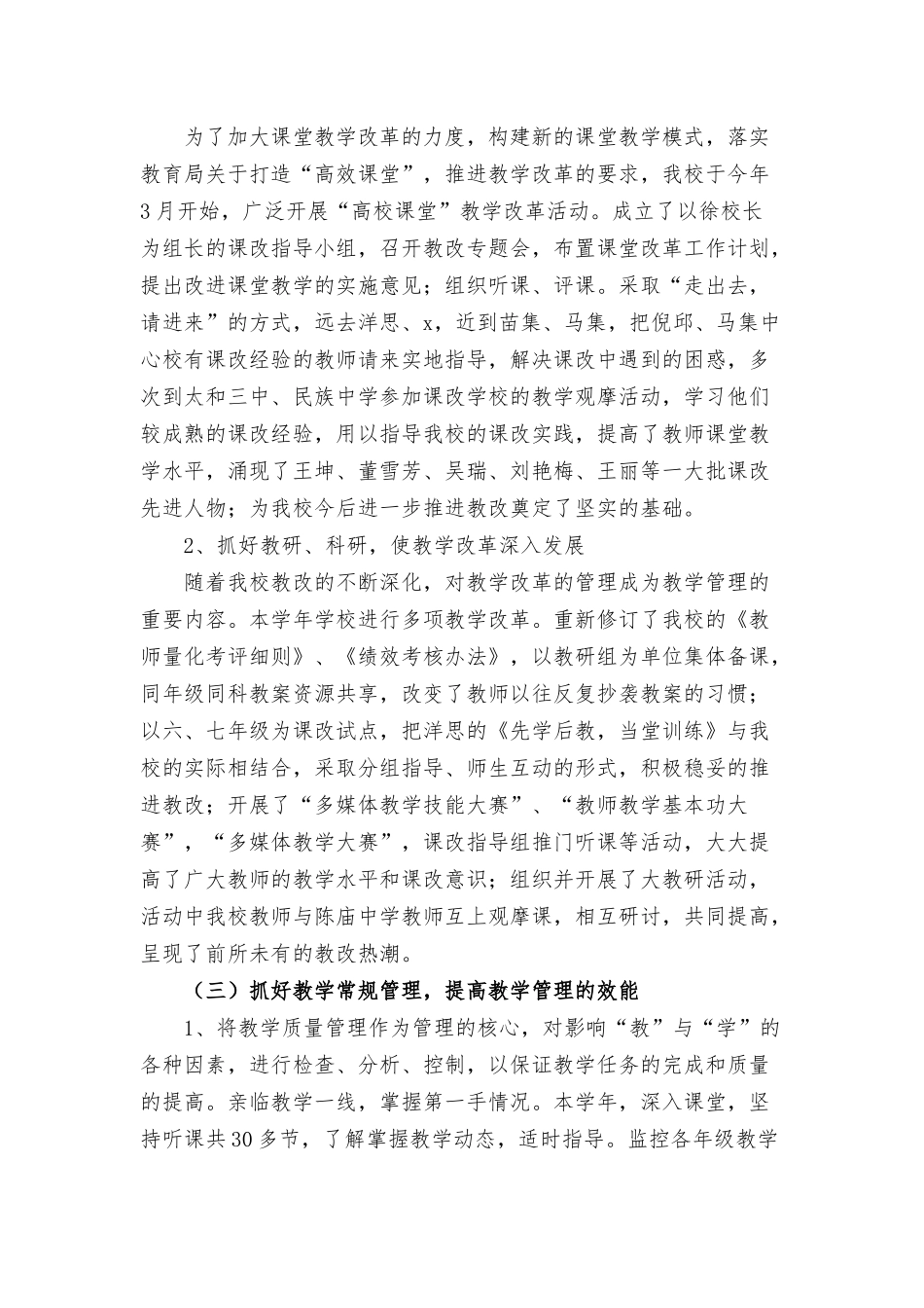 学校校长述职报告2022年.docx_第2页