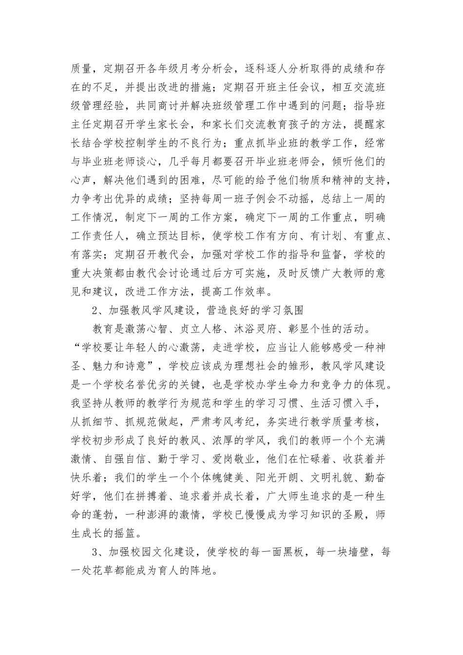 学校校长述职报告2022年.docx_第3页