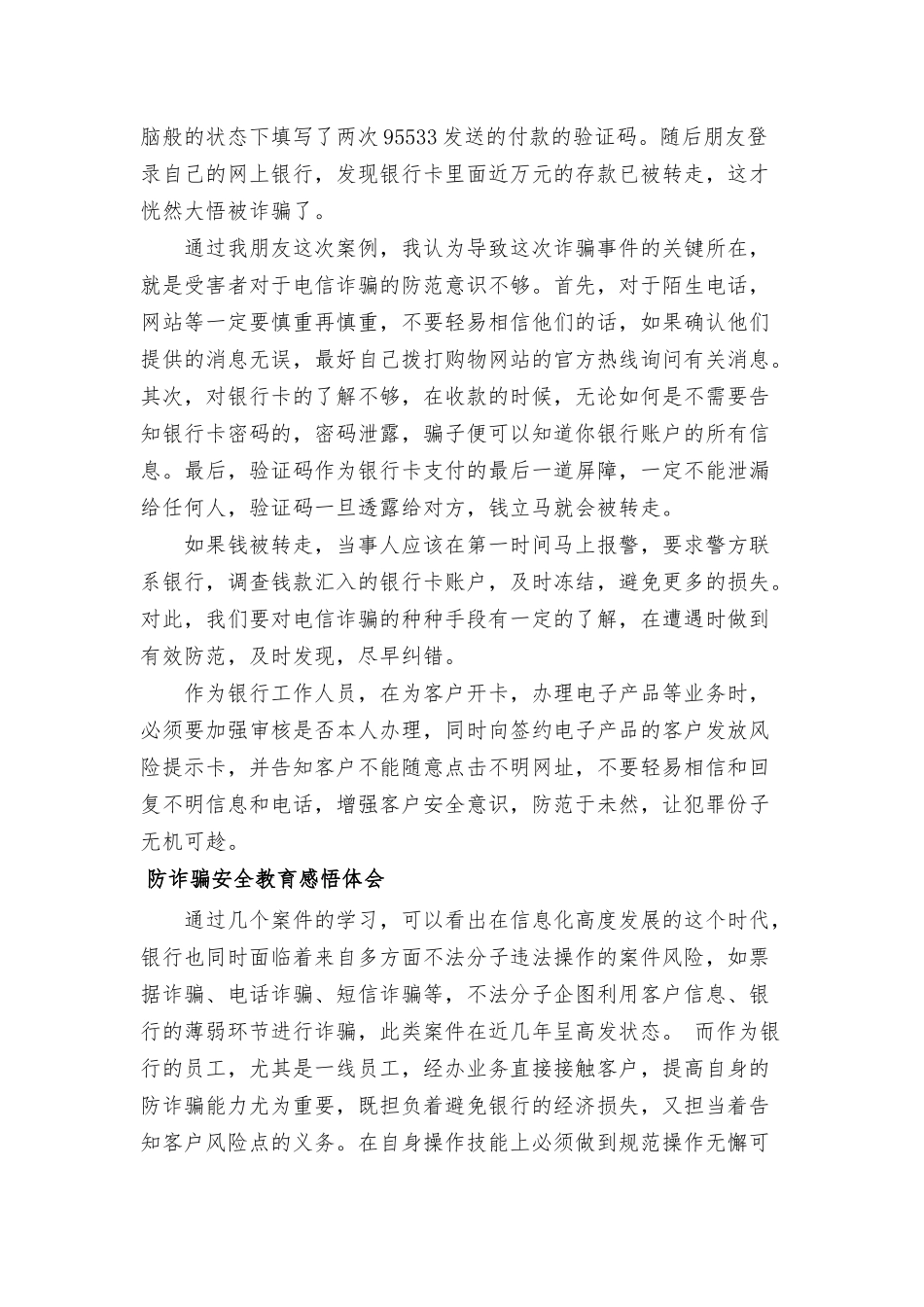 防诈骗安全教育感悟体会三篇.docx_第3页