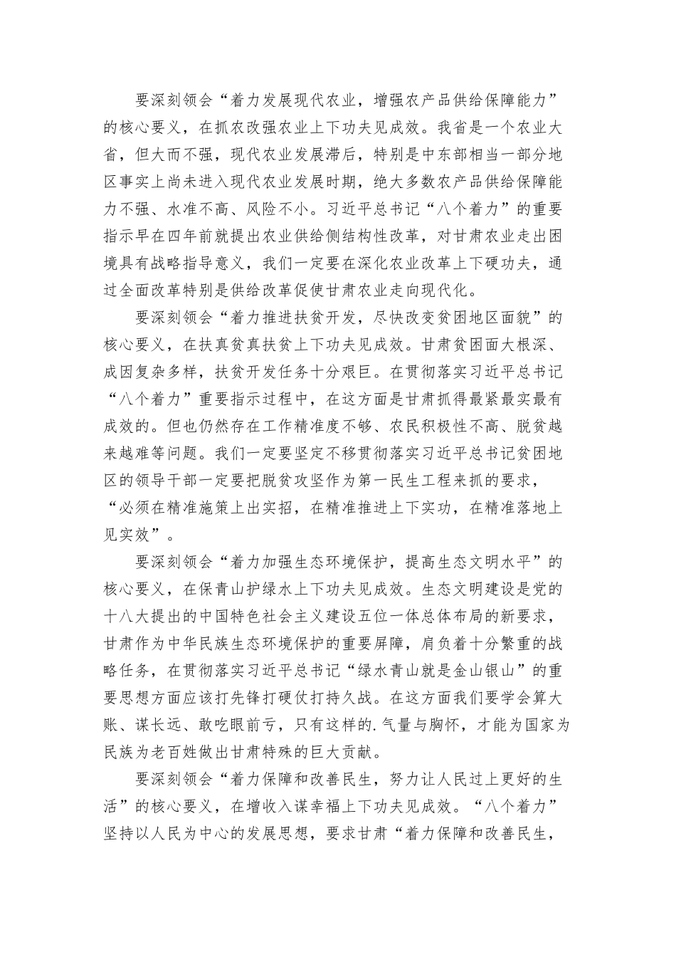 “八个着力”学习心得体会两篇.docx_第3页