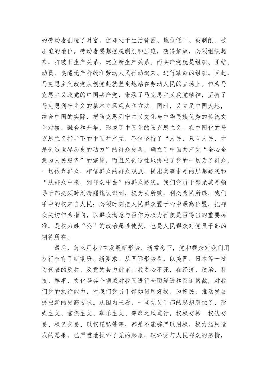 2022年“严以用权”专题党课上的讲稿范文.docx_第2页