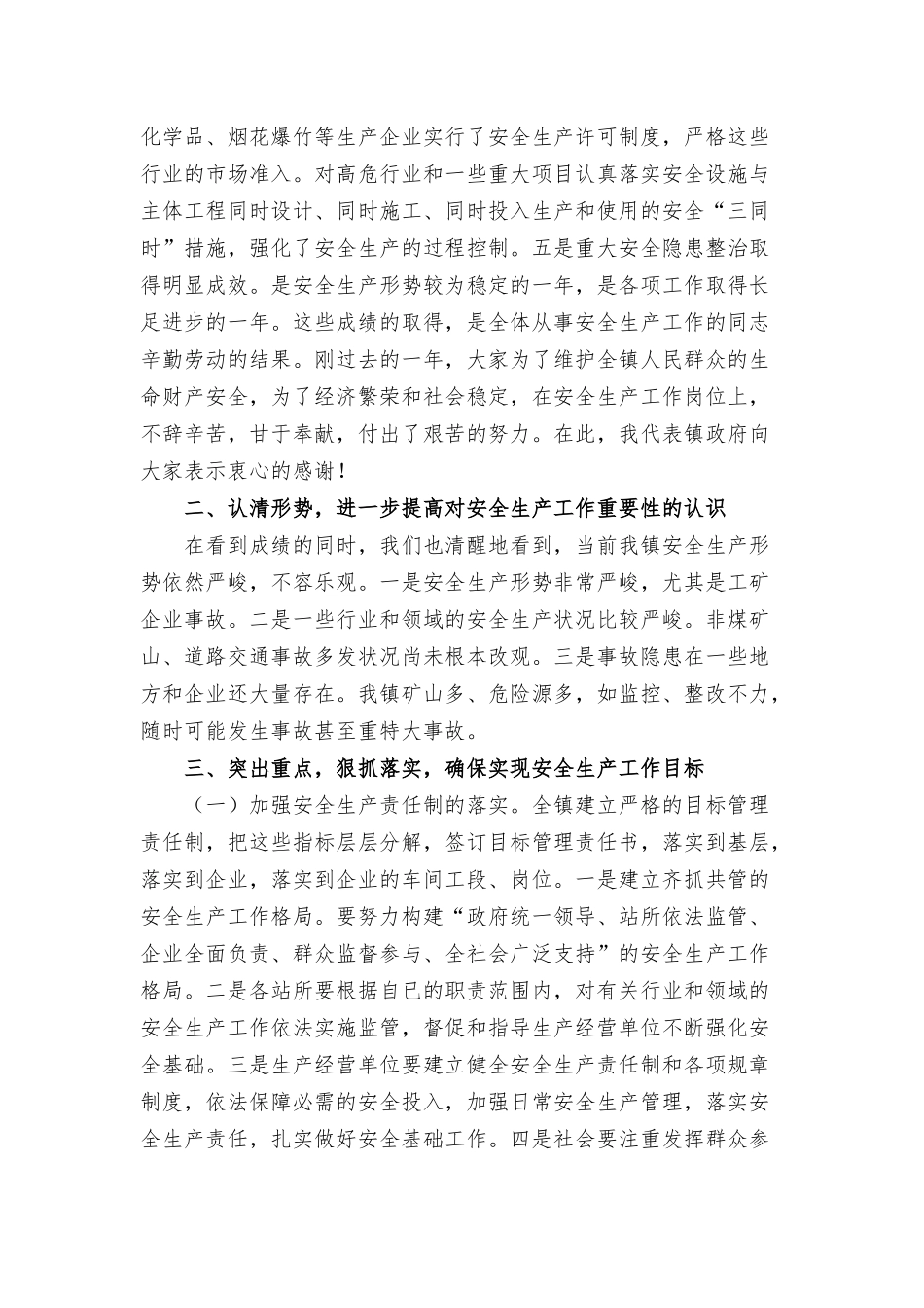 安全生产会上领导讲话稿三篇.docx_第2页