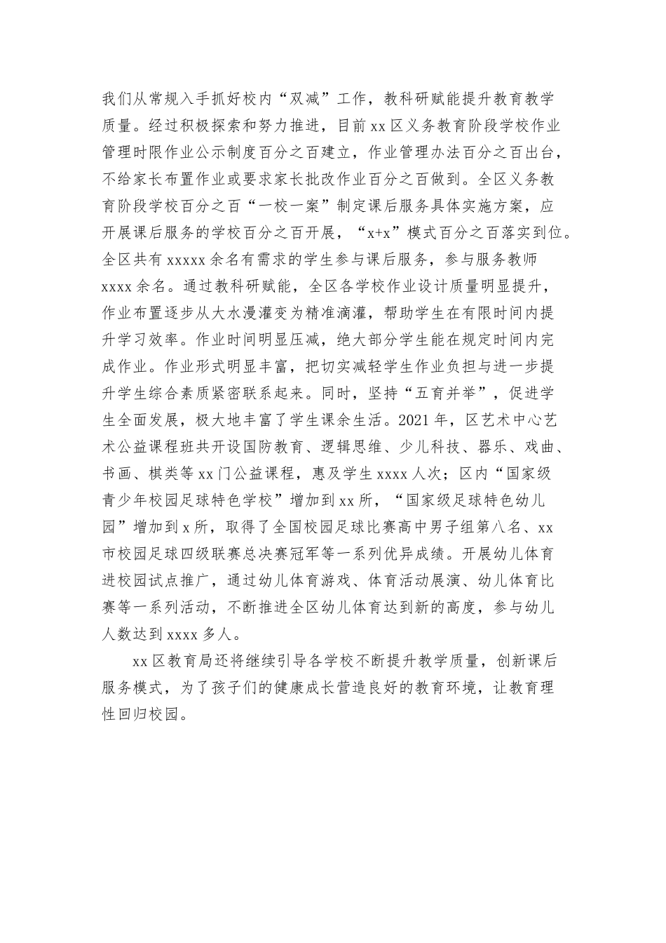 教科研赋能助力“双减”政策落地的研讨发言材料范文.docx_第3页