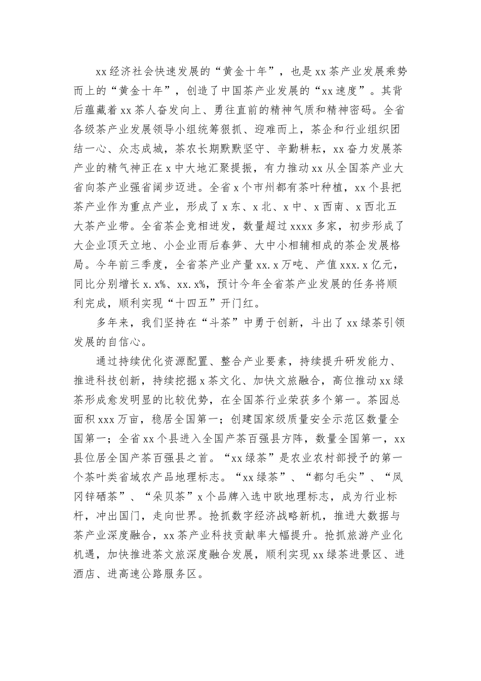 2022年度斗茶赛颁奖仪式上的讲话范文.docx_第2页