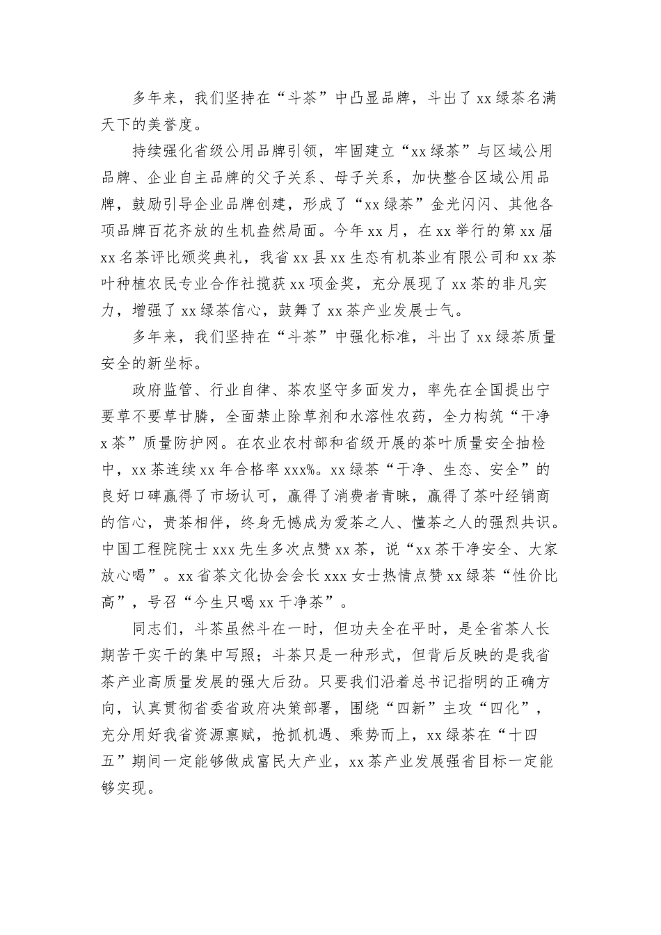 2022年度斗茶赛颁奖仪式上的讲话范文.docx_第3页