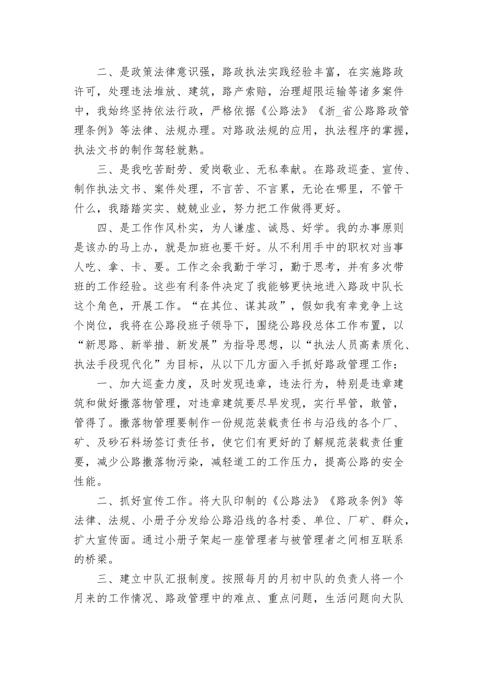 路政执法中队长的竞聘演讲稿三篇.docx_第2页