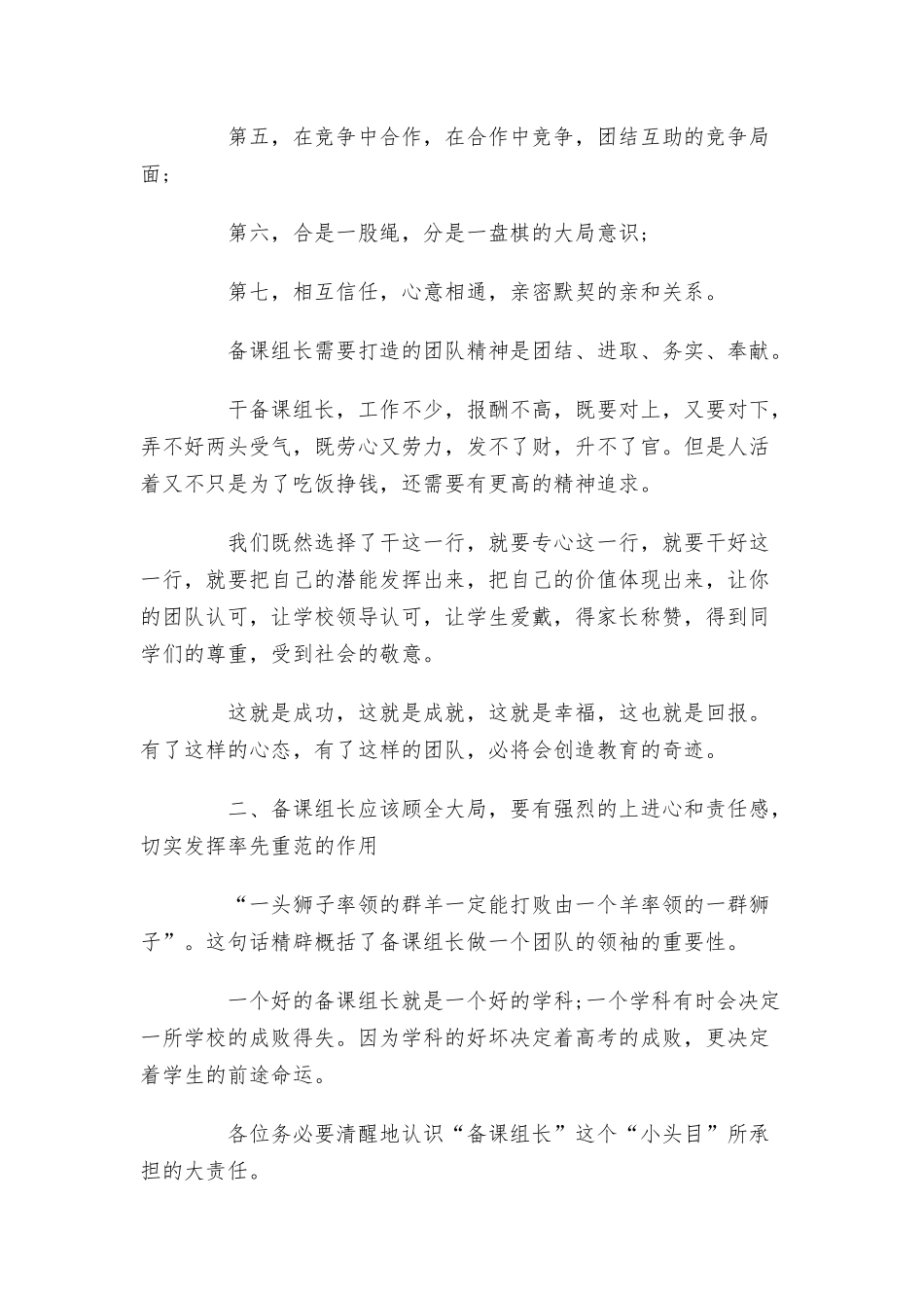 教师工作经验发言材料范文.docx_第2页