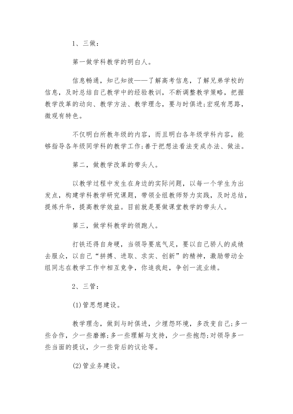 教师工作经验发言材料范文.docx_第3页