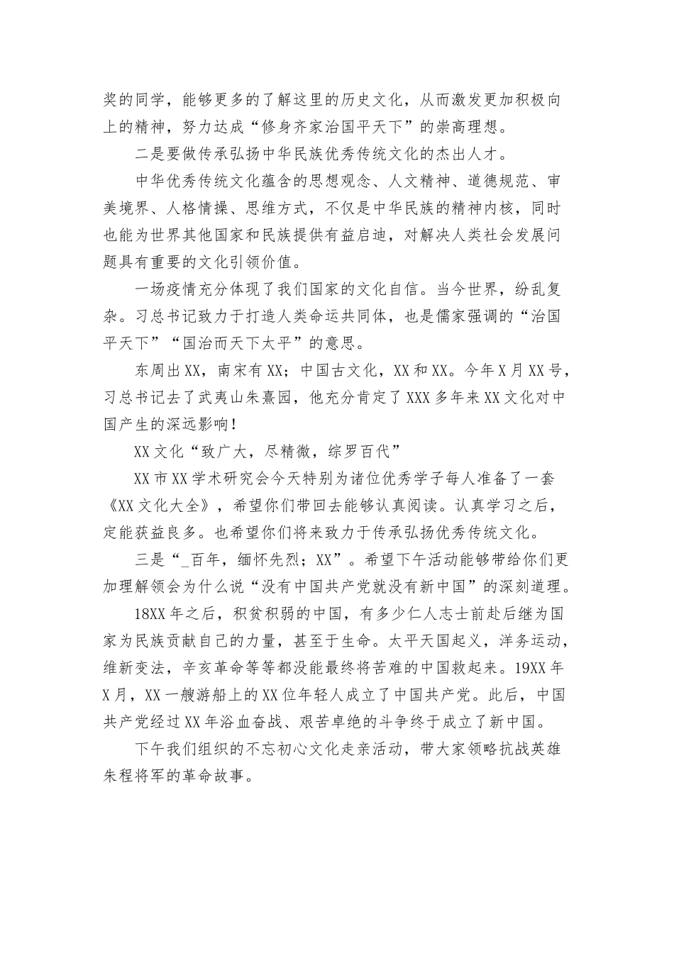 学术研究会会长在2022年状元奖学金颁奖仪式上的讲话范文.docx_第2页
