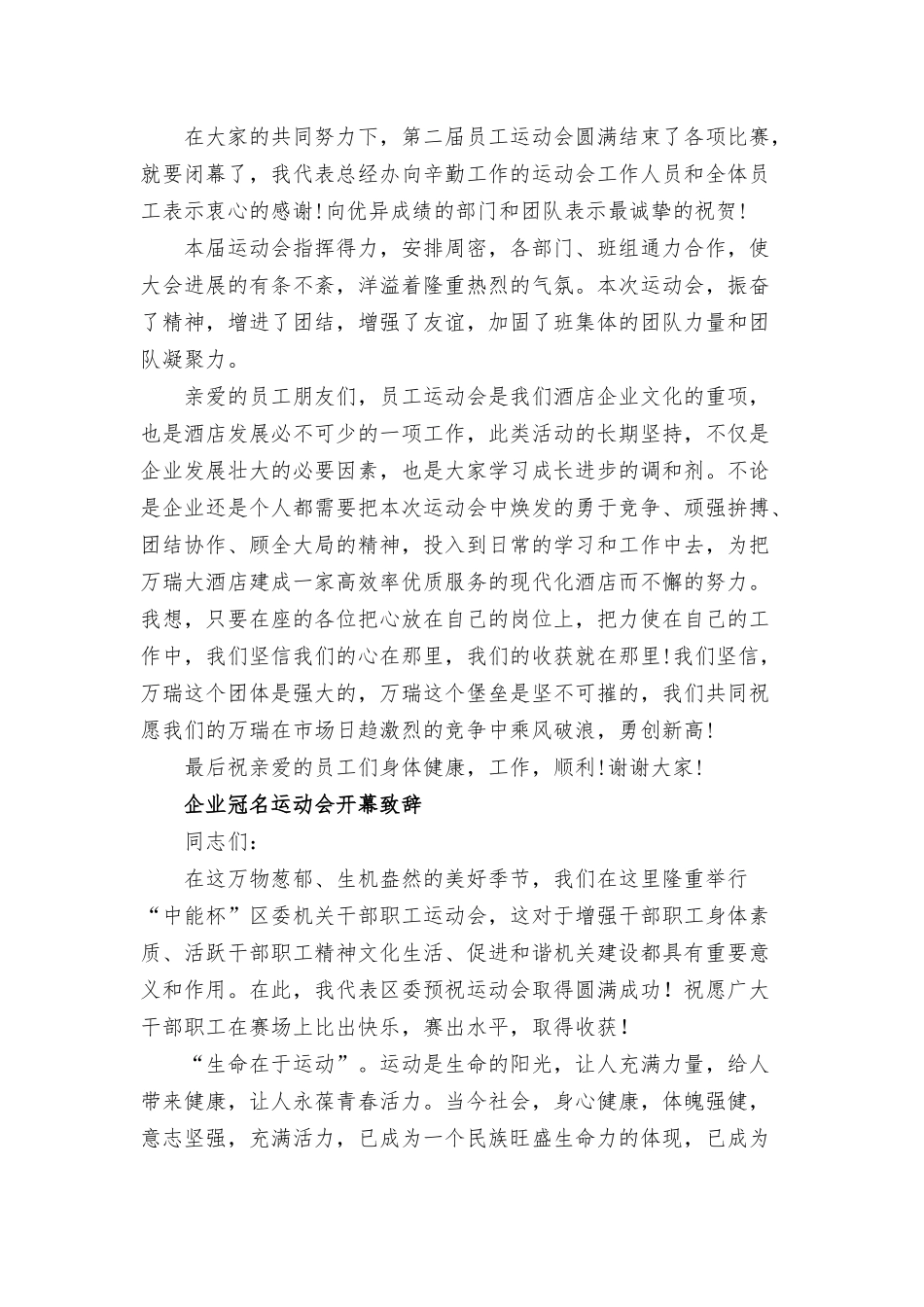 企业冠名运动会开幕致辞三篇.docx_第2页