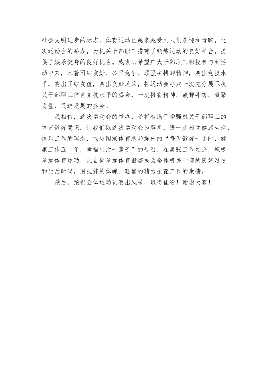 企业冠名运动会开幕致辞三篇.docx_第3页