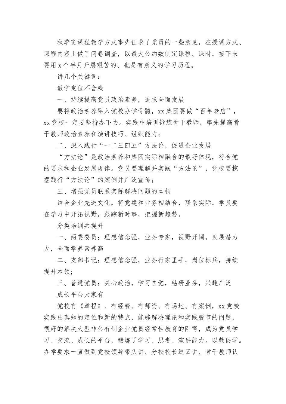 校长在2022年党校秋季班开学仪式上的讲话范文.docx_第2页