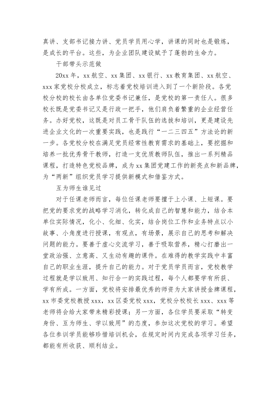 校长在2022年党校秋季班开学仪式上的讲话范文.docx_第3页