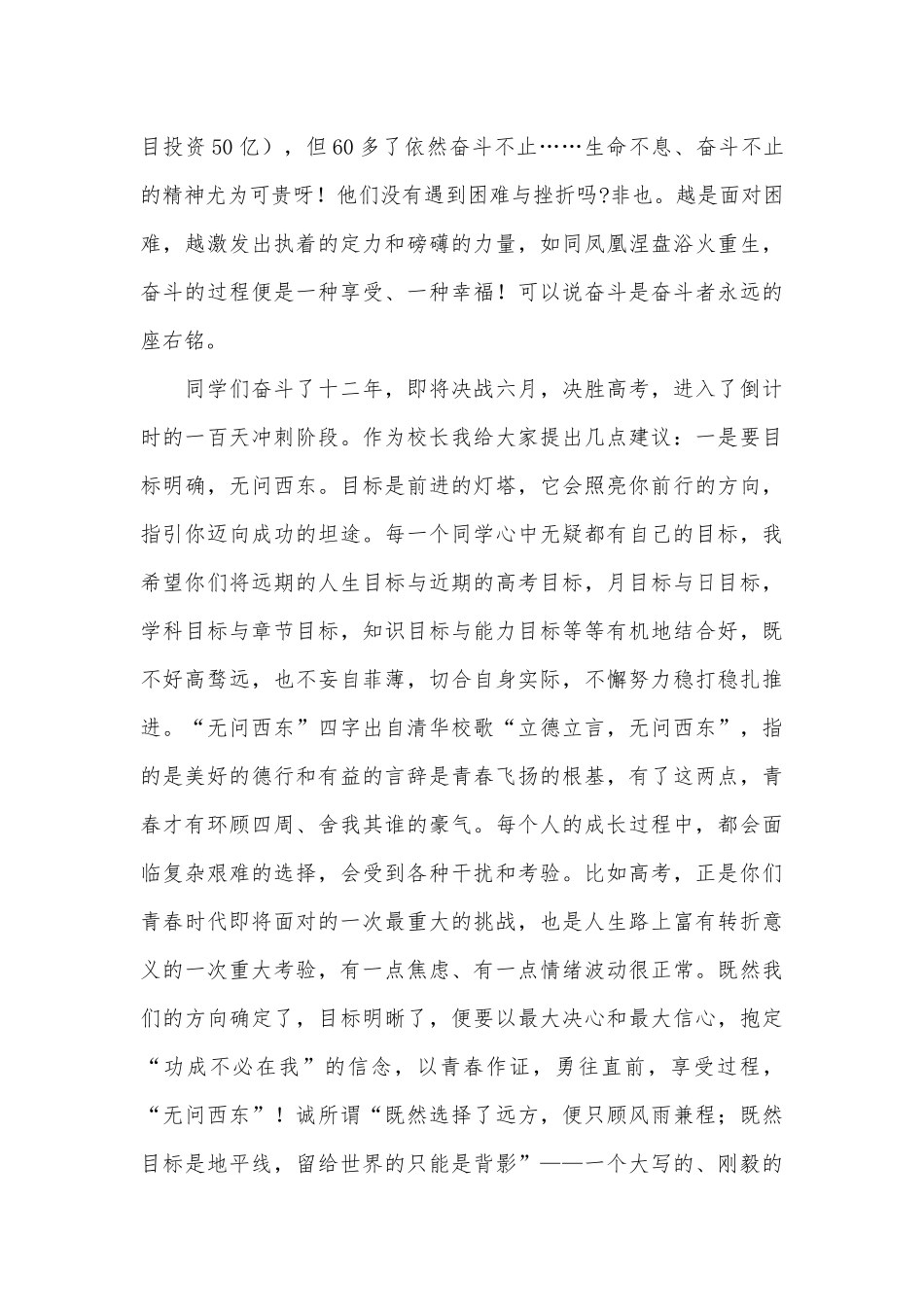 2022百日誓师励志演讲稿4篇供借鉴.docx_第2页