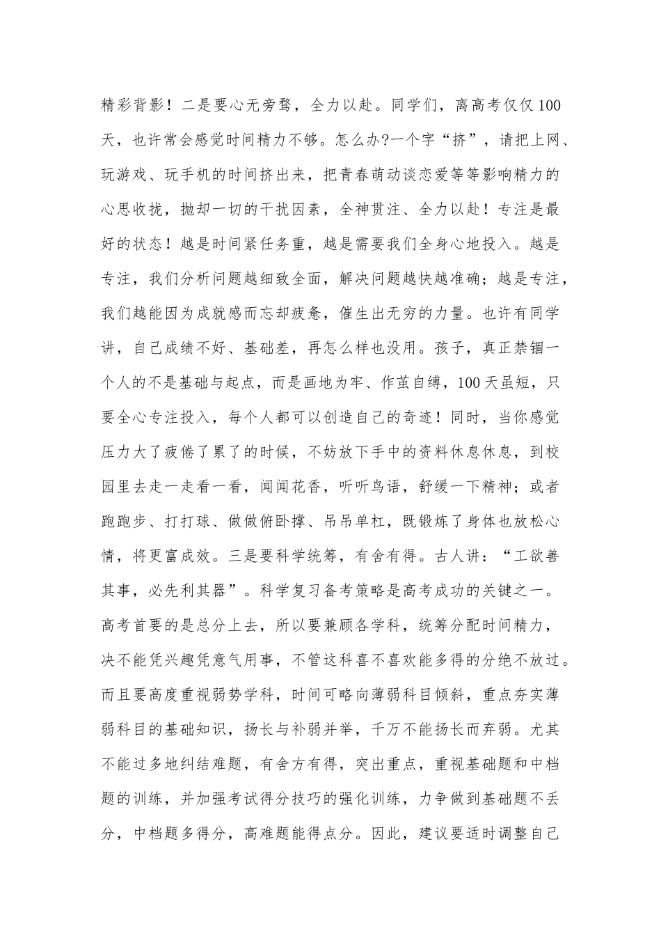 2022百日誓师励志演讲稿4篇供借鉴.docx_第3页