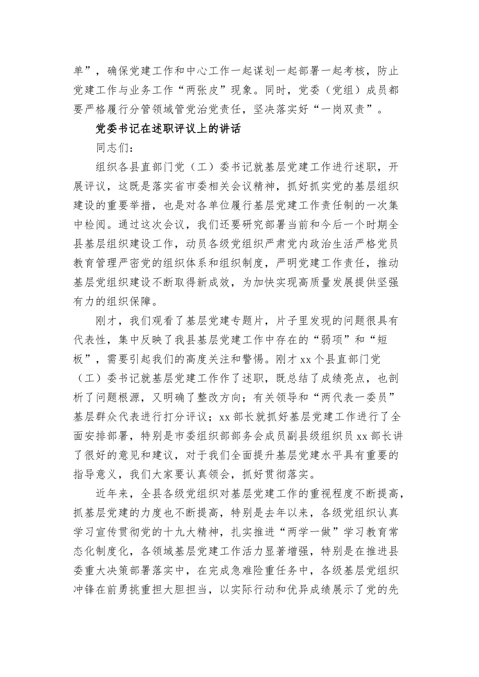 在述职评议上的讲话三篇.docx_第2页