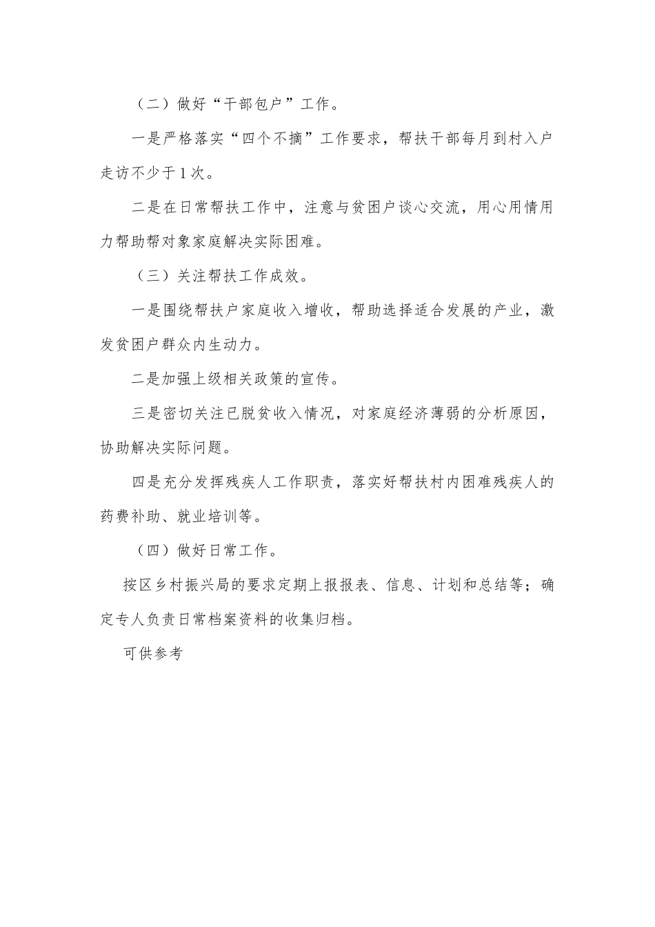 2022年度贫困群众定点帮扶工作计划供借鉴.docx_第2页