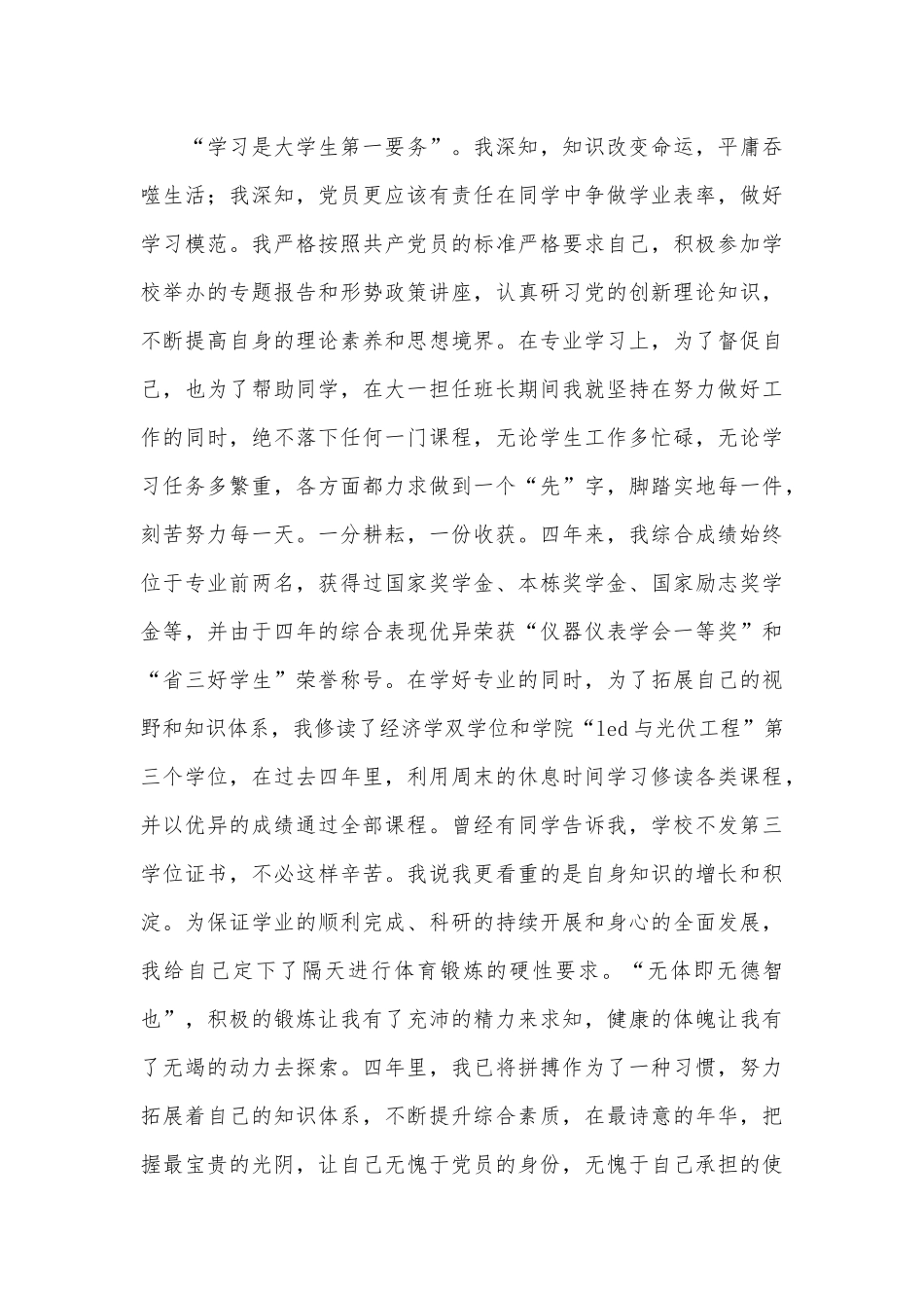 2022百年党史正青春主题演讲稿4篇供借鉴.docx_第2页
