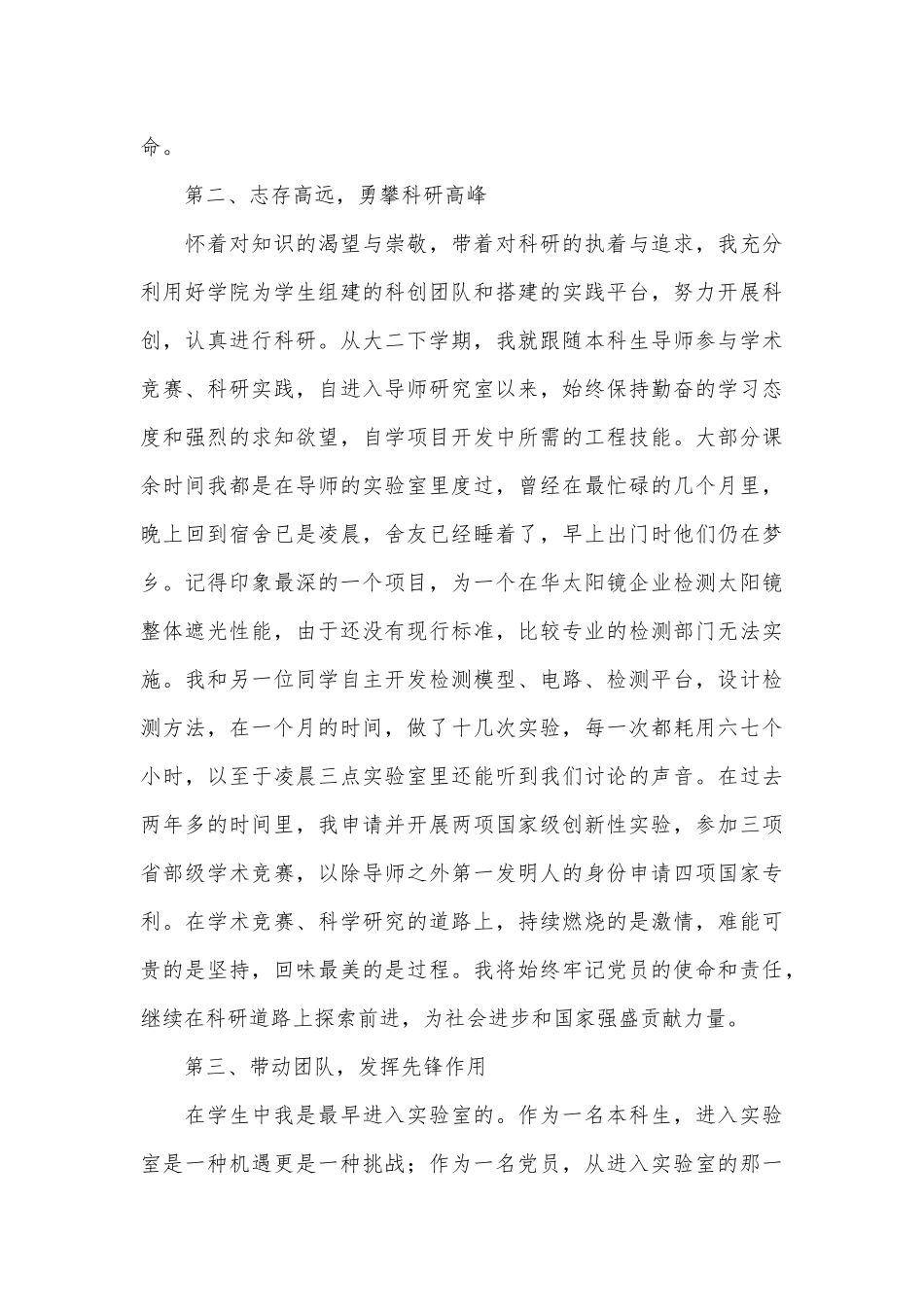 2022百年党史正青春主题演讲稿4篇供借鉴.docx_第3页