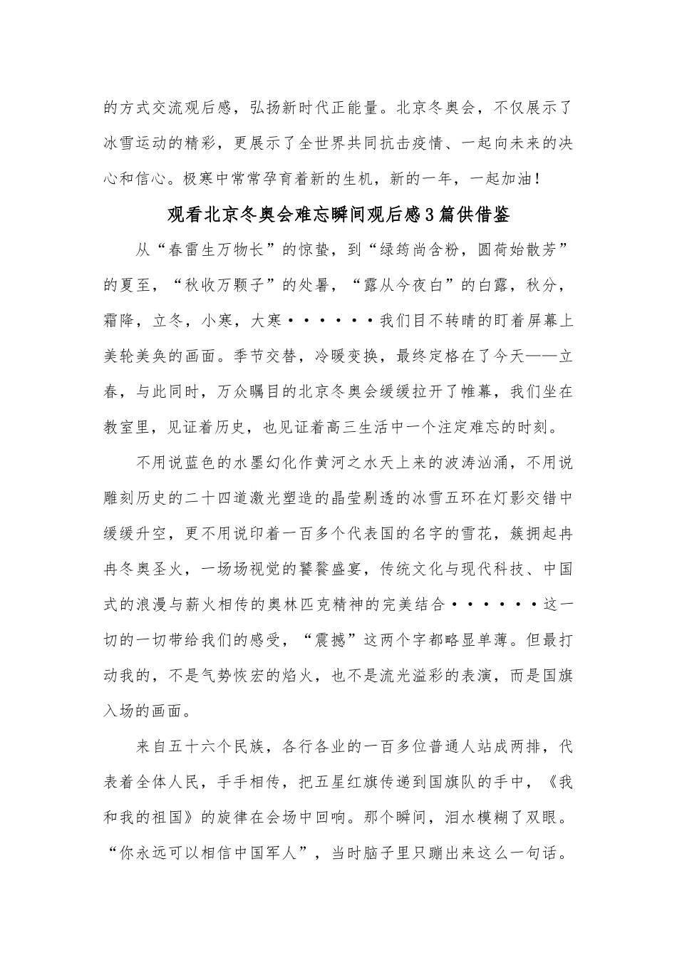 观看北京冬奥会难忘瞬间观后感3篇供借鉴.docx_第2页