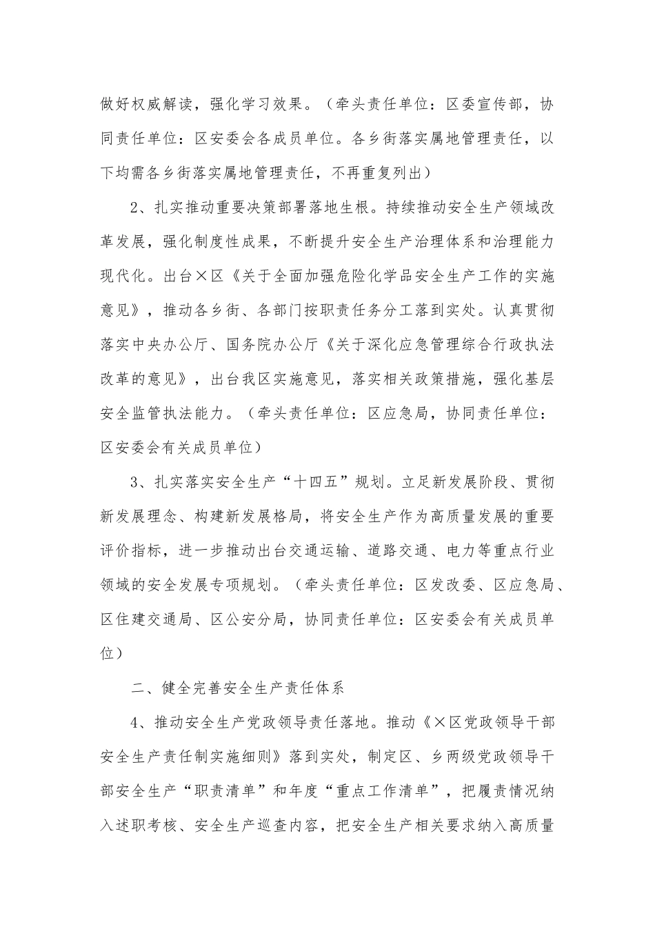 2022年安全生产委员会工作要点供借鉴.docx_第2页
