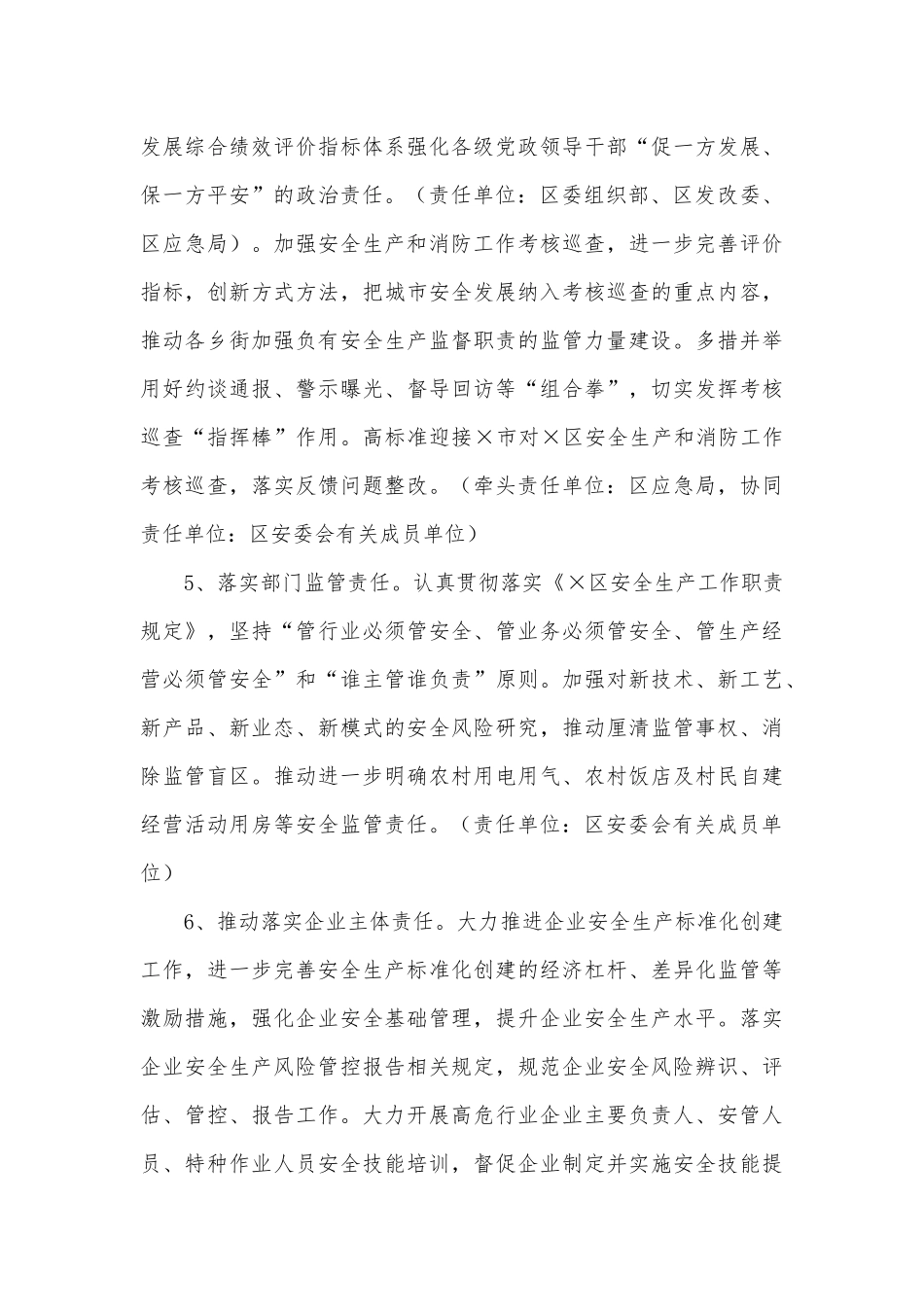 2022年安全生产委员会工作要点供借鉴.docx_第3页