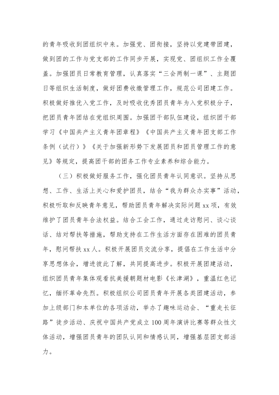 公司团委书记年度述职报告2篇供借鉴.docx_第2页