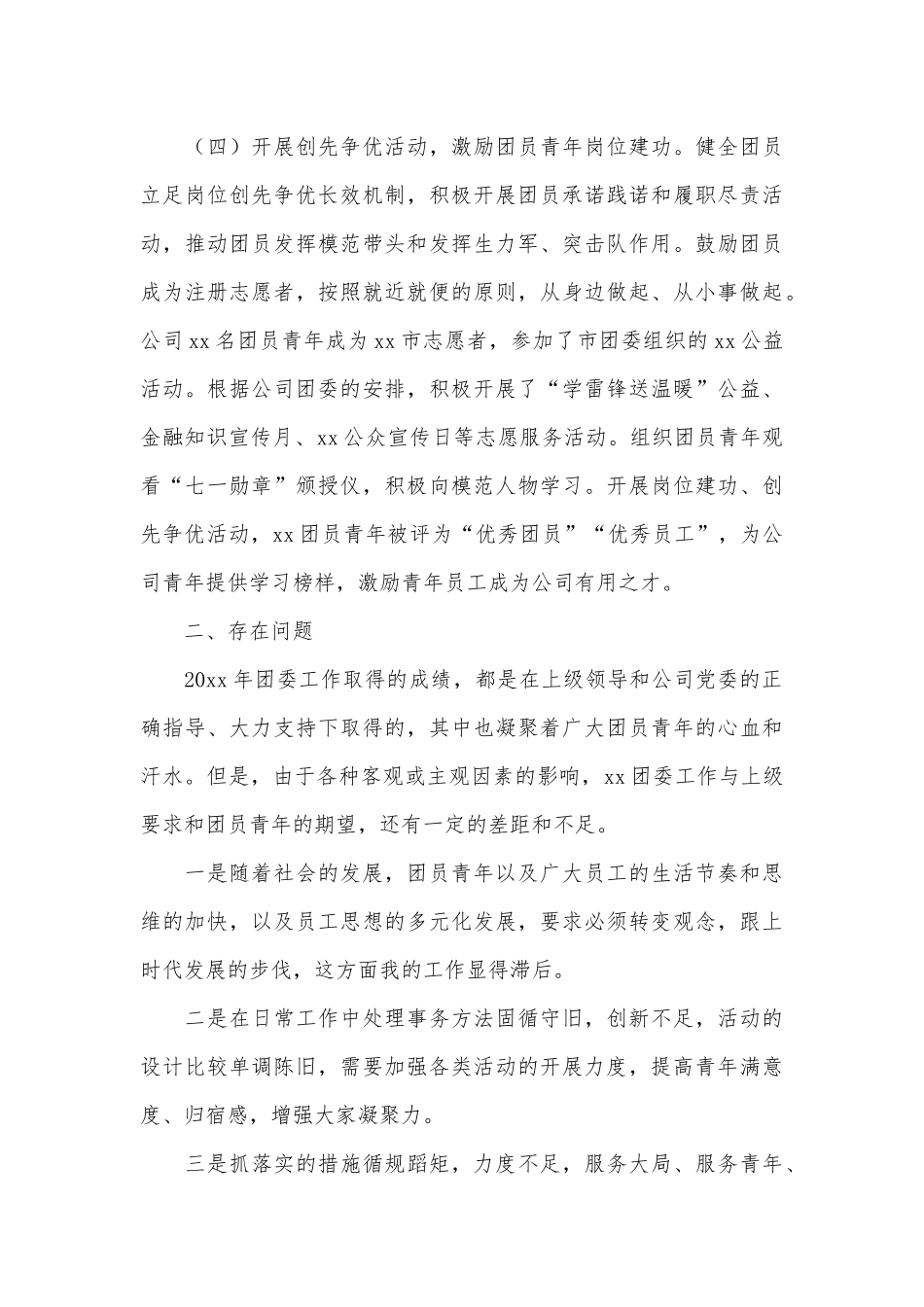 公司团委书记年度述职报告2篇供借鉴.docx_第3页