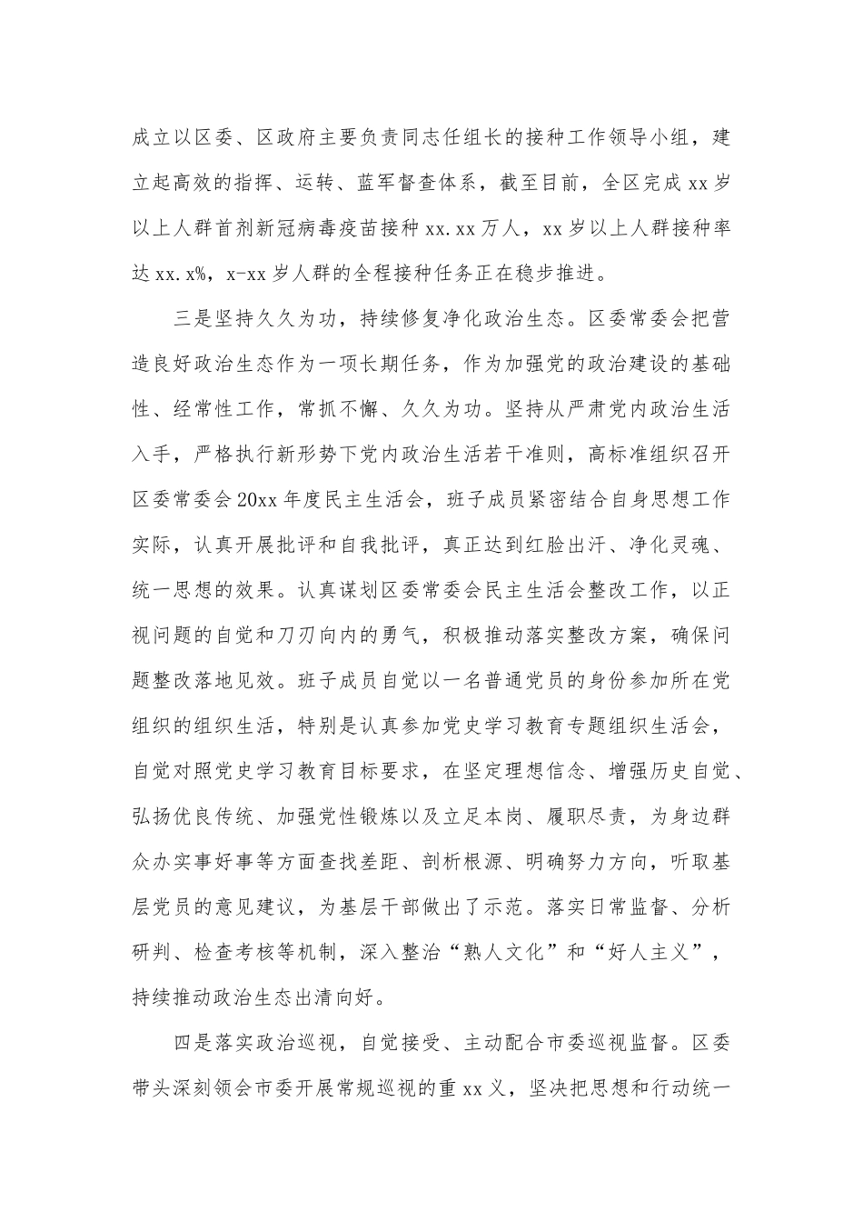 落实全面从严治党主体责任情况报告供借鉴.docx_第3页