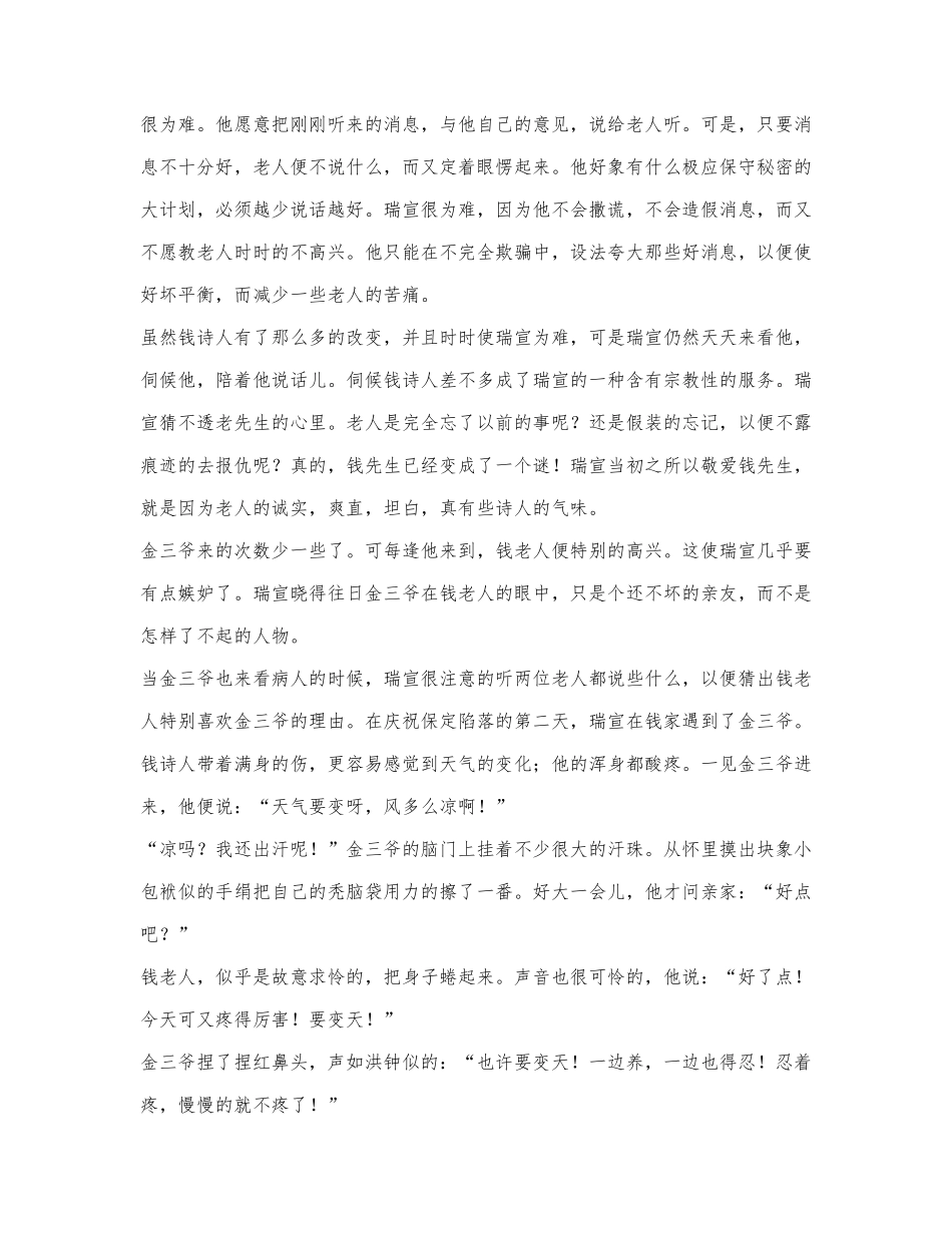 老舍《四世同堂》阅读练习及答案（四）.docx_第2页
