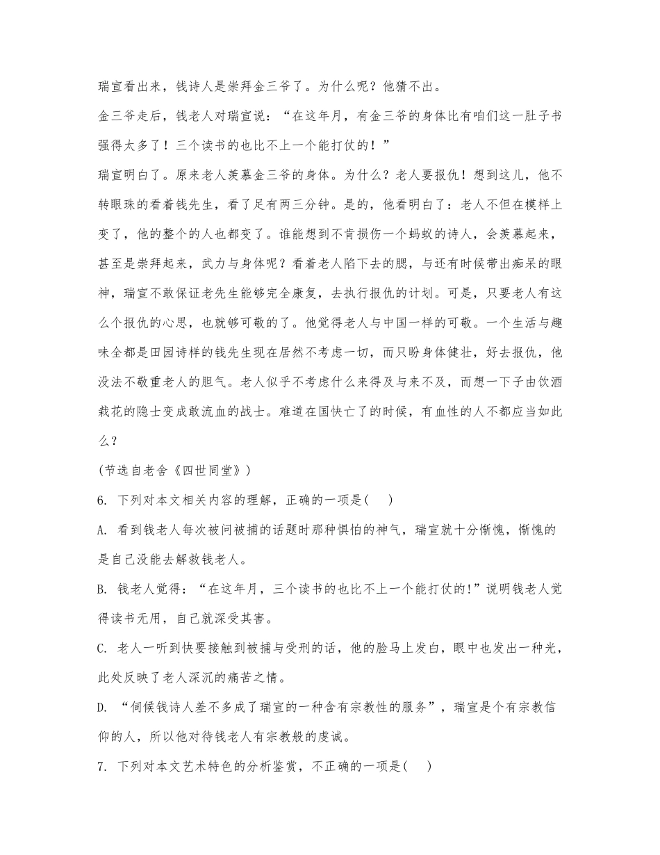 老舍《四世同堂》阅读练习及答案（四）.docx_第3页