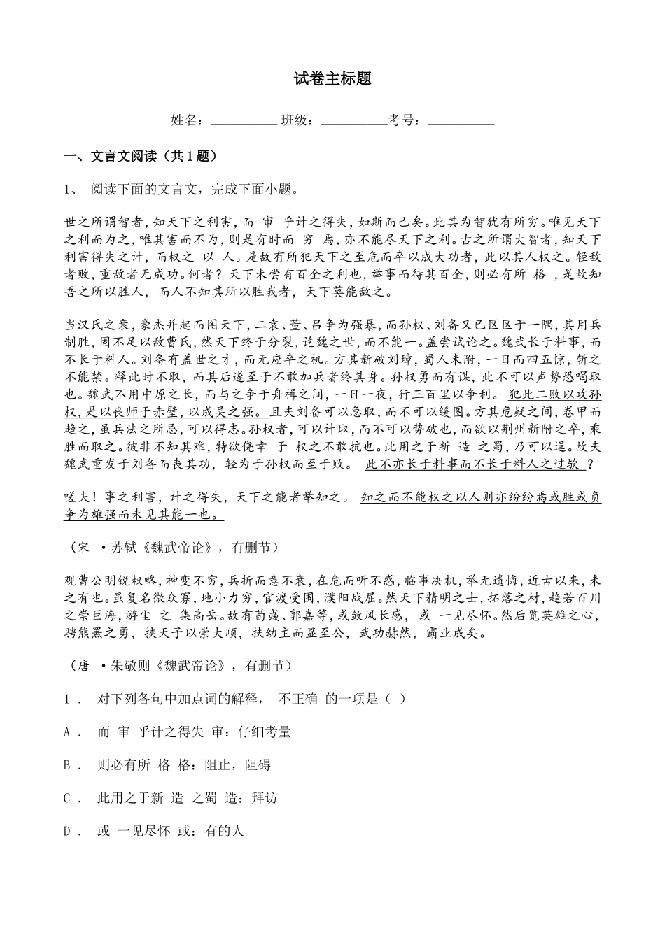 2021年高考天津卷语文真题含答案解析.doc_第1页