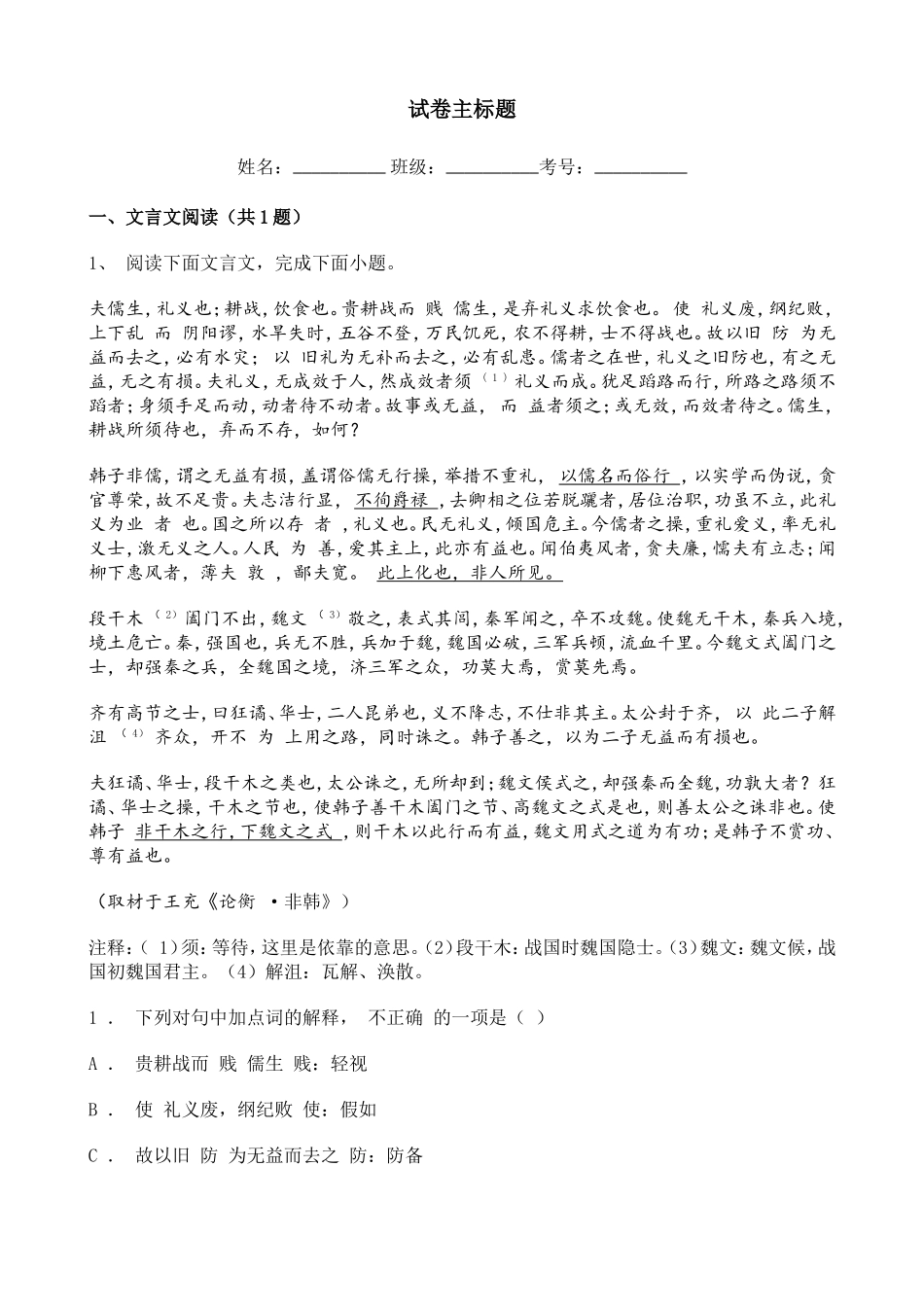2021年高考北京卷语文真题含答案解析.doc_第1页