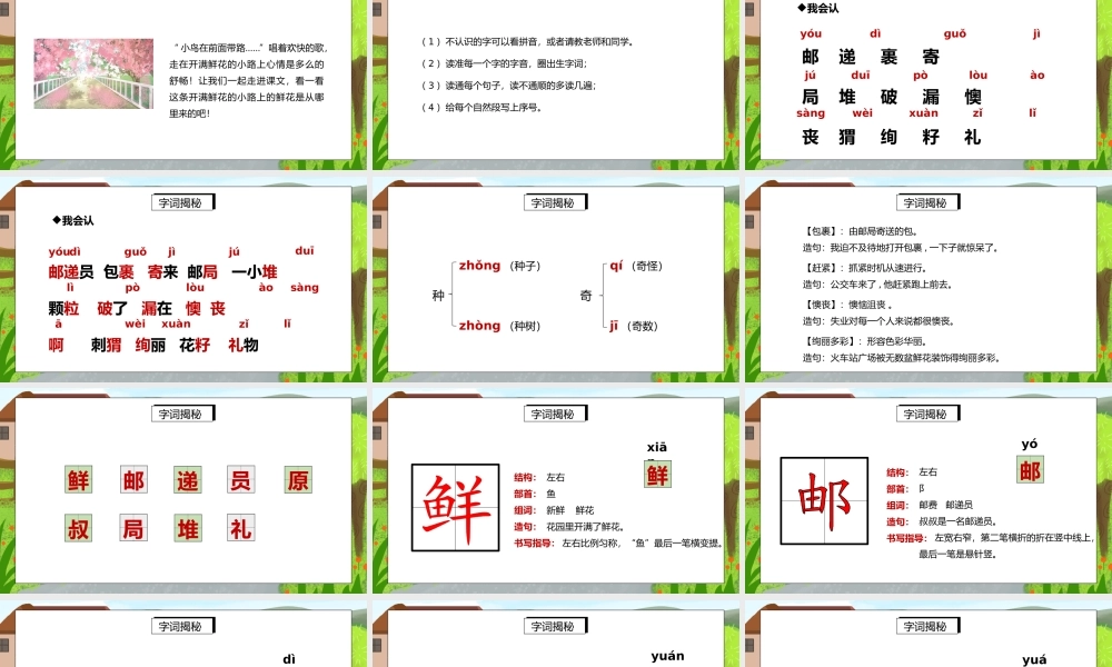 部编版二年级语文下册第一单元课文《开满鲜花的小路》PPT课件.pptx