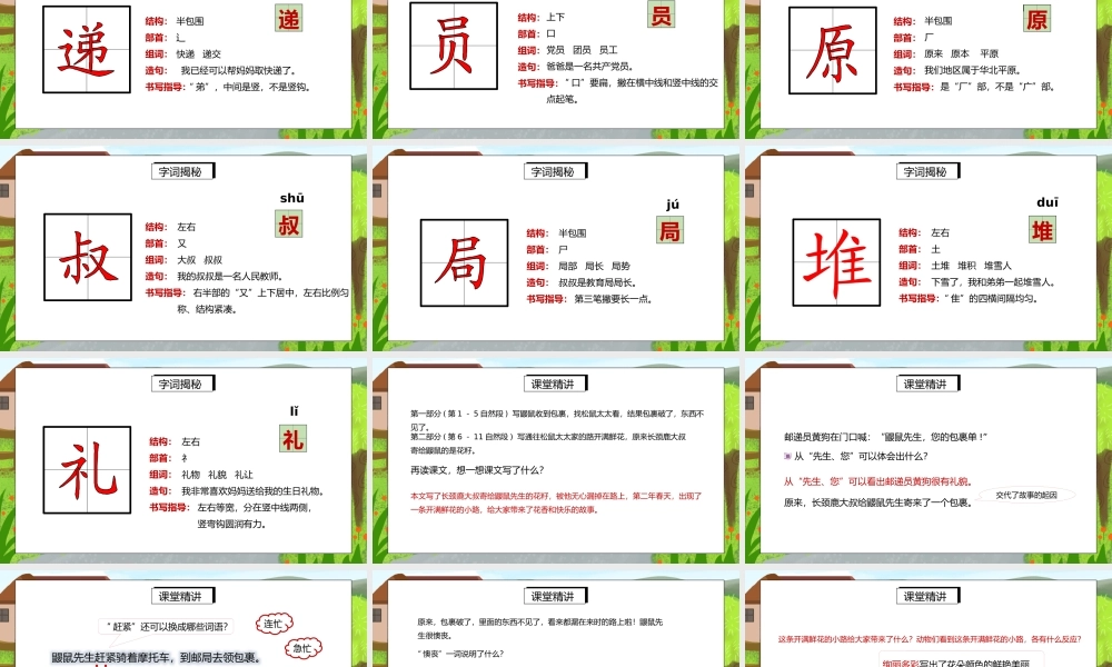 部编版二年级语文下册第一单元课文《开满鲜花的小路》PPT课件.pptx