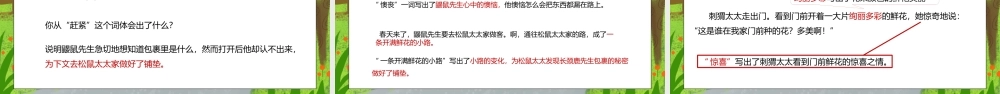 部编版二年级语文下册第一单元课文《开满鲜花的小路》PPT课件.pptx