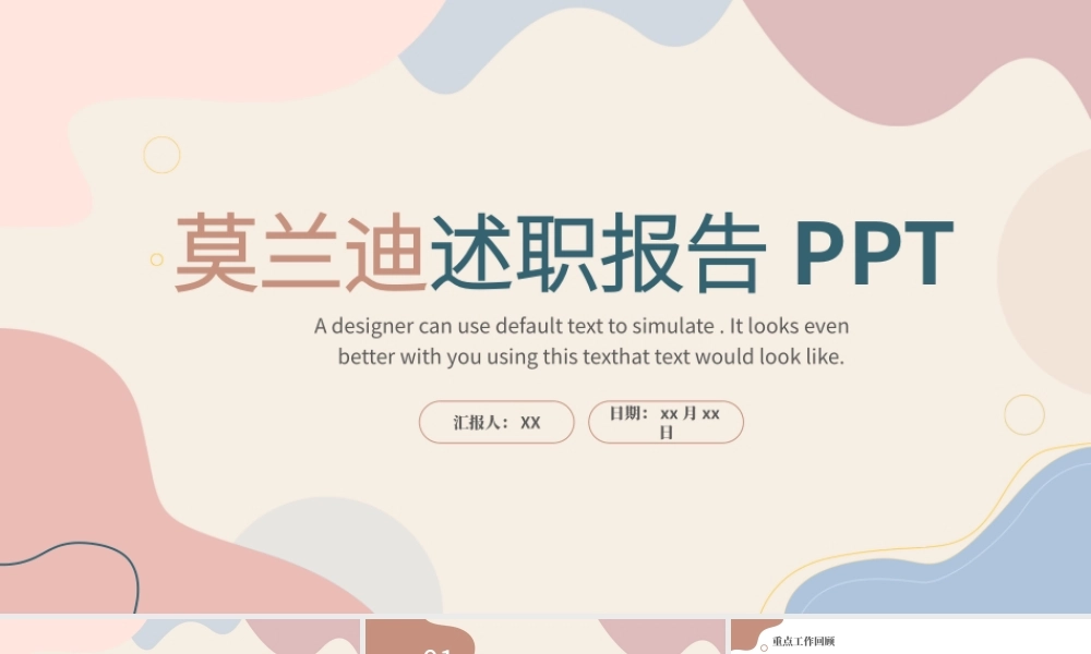 莫兰迪商务述职报告PPT工作计划模板.pptx