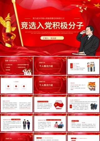 红色党建风竞选入党积极分子PPT模板.pptx