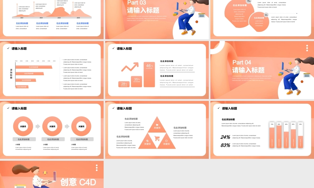 创意C4D商务办公PPT模板.pptx