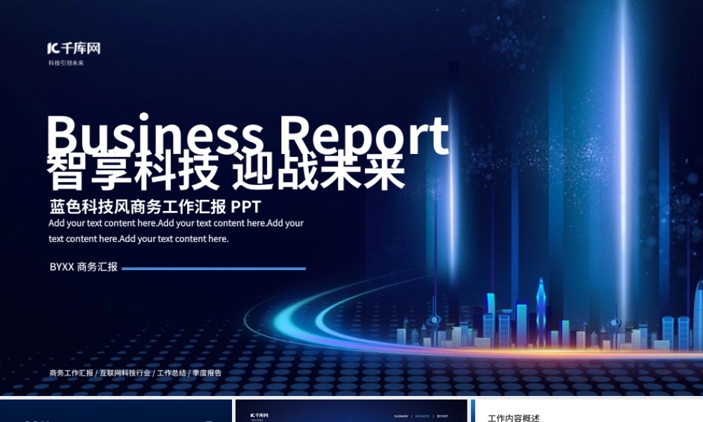 蓝色商务科技第一季度工作总结汇报PPT模板.pptx
